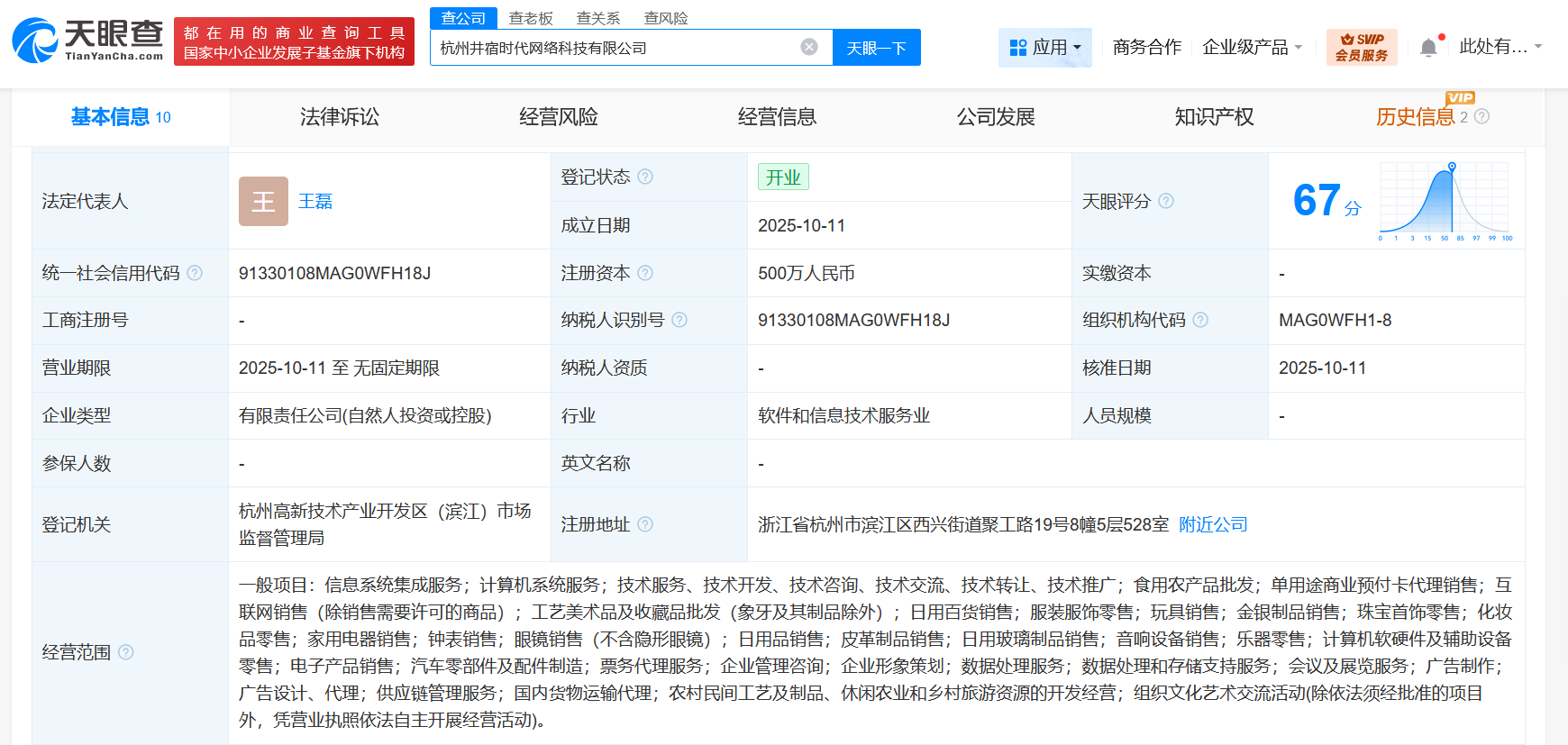 科大訊飛于杭州設(shè)立網(wǎng)絡(luò)科技公司，注冊(cè)資本達(dá)500萬(wàn)元，聚焦收藏品批發(fā)領(lǐng)域