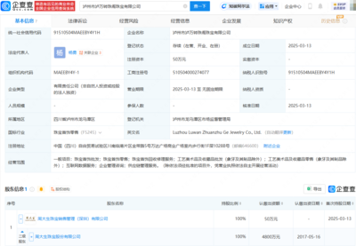 周大生成立新公司，拓展供應(yīng)鏈管理與收藏品批發(fā)業(yè)務(wù)